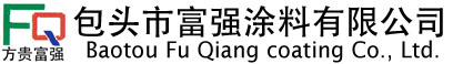 內(nèi)蒙古涂料